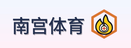 南宫体育 Logo